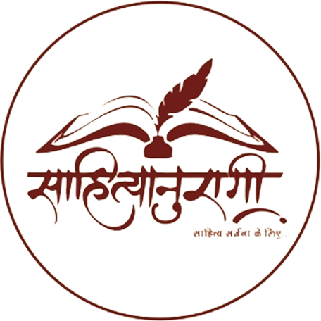 साहित्यानुरागी Logo